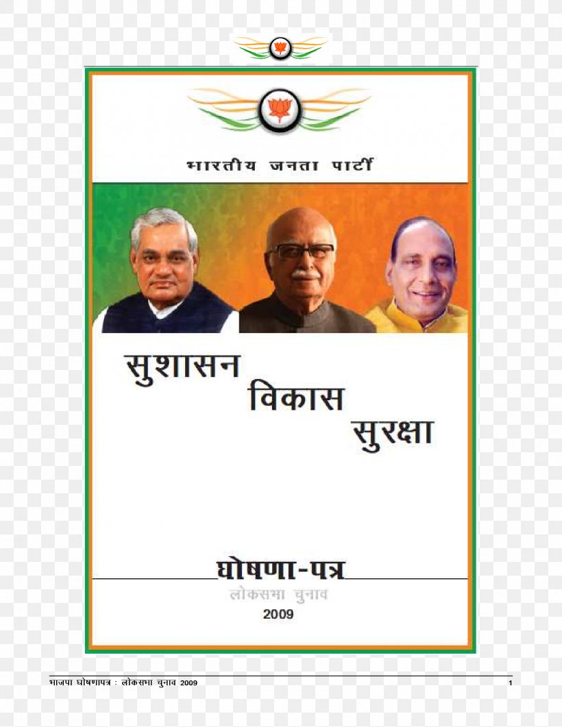 India Bharatiya Janata Party Political Party Politics, PNG, 1700x2200px, India, Advertising, Area, Bahujan Samaj Party, Bharatiya Janata Party Download Free