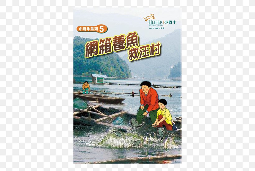 Hong Kong Beatrice's Goat Heifer International Faith The Cow, PNG, 550x550px, Hong Kong, Advertising, Boat, Boating, Book Download Free