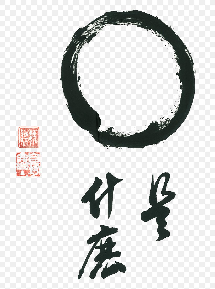 What Is Zen? Ensō Buddhism Painting, PNG, 746x1104px, Zen, Art, Black And White, Buddhanature, Buddhism Download Free