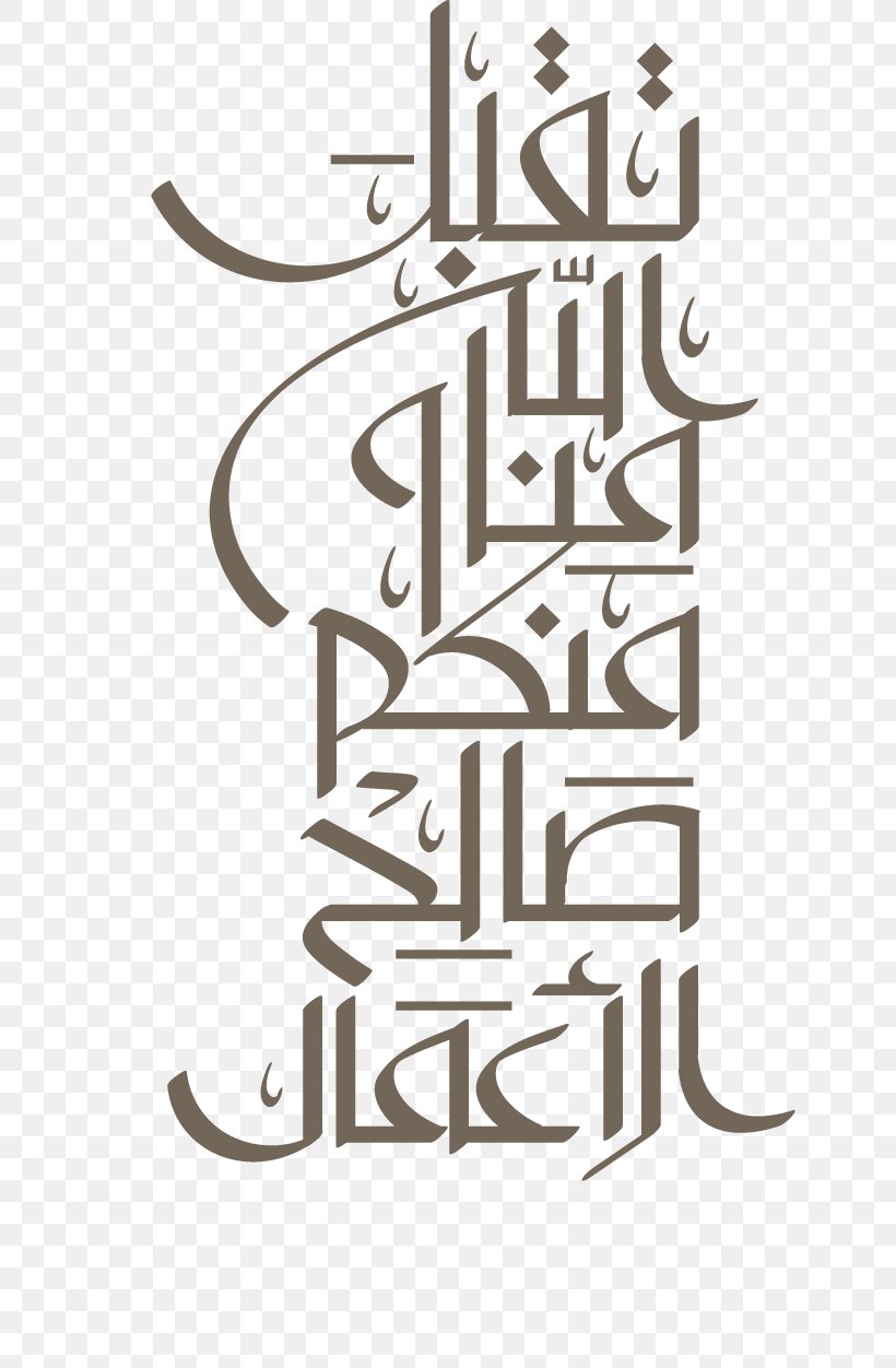 Eid Al-Fitr Eid Mubarak Ramadan Holiday Eid Al-Adha, PNG, 637x1252px, Eid Alfitr, Brand, Calligraphy, Dua, Eid Aladha Download Free