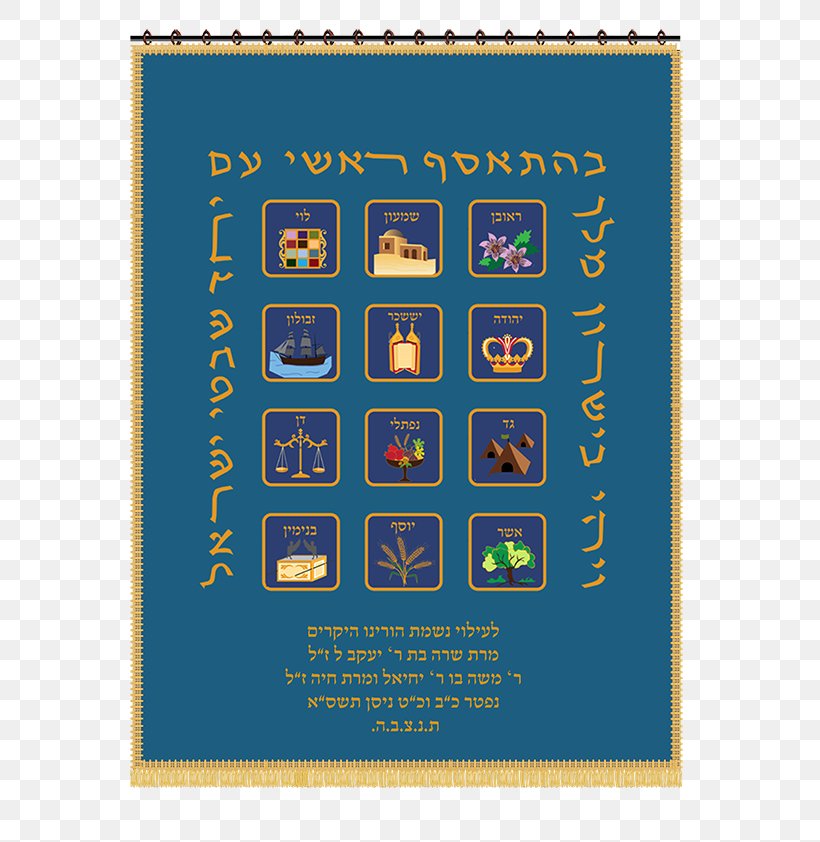 Temple In Jerusalem Parochet Curtain Torah Ark הפרוכת, PNG, 595x842px, Temple In Jerusalem, Android, Area, Ark Survival Evolved, Curtain Download Free