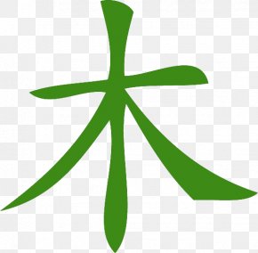 Yin Yang Tai Chi - Japanese Kanji & Kana: (JLPT All Levels) A Complete Guide To The Japanese Writing System (2,136 Kanji And 92 Kana) Chinese Characters Symbol PNG