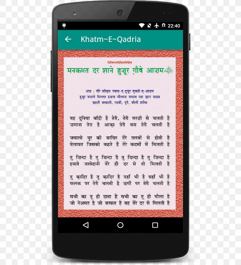 Ya Sin Urdu Translation Sharif Hindustani Language, PNG, 540x900px, Ya Sin, Android, Arabic, Arabic Alphabet, Cellular Network Download Free