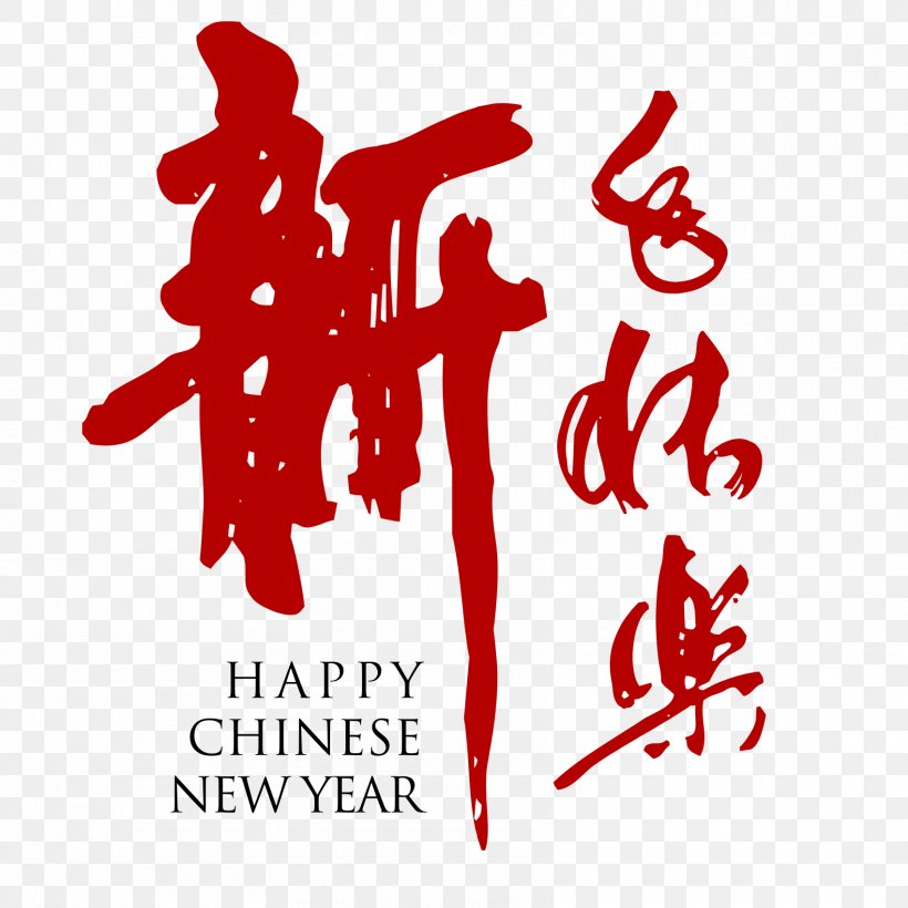 Chinese New Year New Year Card Red Envelope, PNG, 1700x1700px, Chinese New Year, Art, Dog, Dragon, Gift Download Free