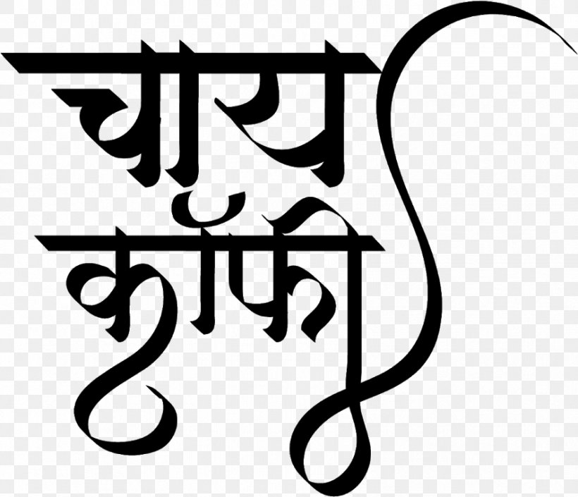 Marathi Text, PNG, 887x763px, Calligraphy, Blackandwhite, Coffee, Hindi, Lettering Download Free