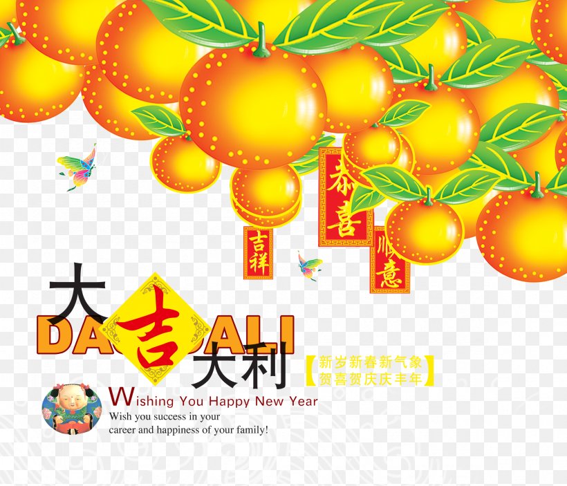U5927u5409u5927u5229 Chinese New Year Poster, PNG, 2362x2025px, Chinese New Year, Caishen, Chinese Zodiac, Food, Fruit Download Free