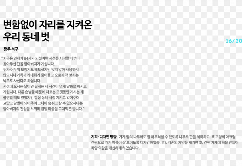 LINE Naver Jeju Province Hangul, PNG, 864x592px, Naver, Area, Brand, Diagram, Document Download Free