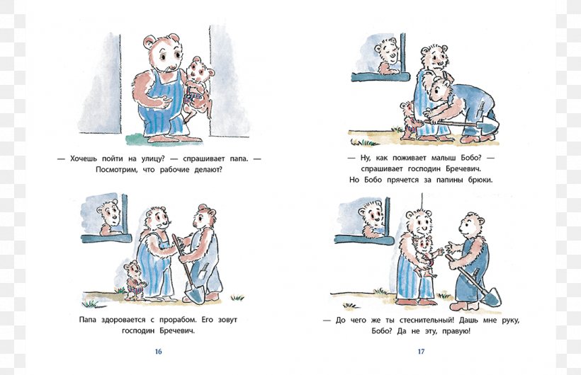 Paper Human Behavior Cartoon Homo Sapiens, PNG, 1100x712px, Paper, Area, Art, Behavior, Cartoon Download Free