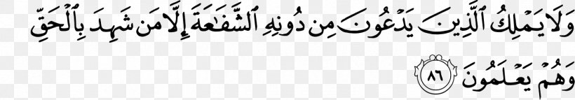 Ya Sin Qur'an Az-Zukhruf Al-A'raf Surah, PNG, 1350x237px, Ya Sin, Addukhan, Adhdhariyat, Ala Raf, Alahqaf Download Free