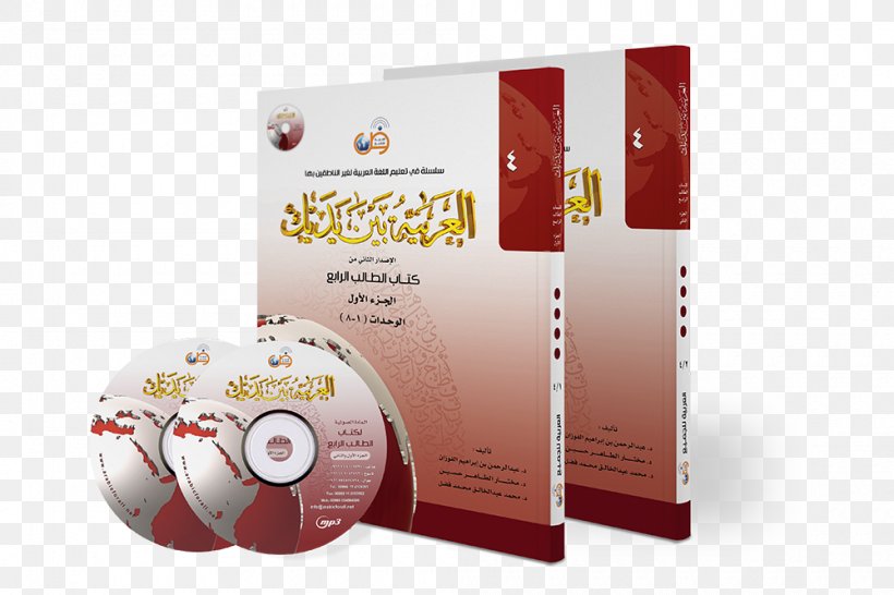 العربية بين يديك Arabic For All Dictionary Book, PNG, 1000x666px, Arabic, Arabic Alphabet, Arabic Wikipedia, Book, Bookshop Download Free