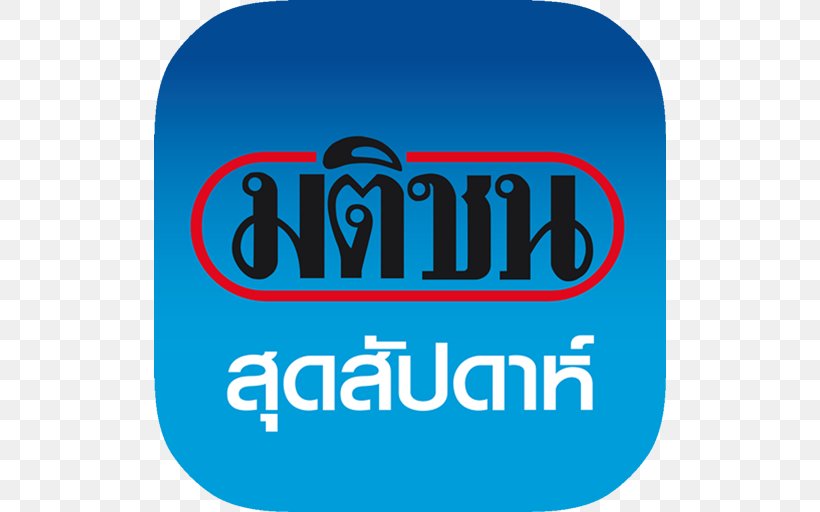 Matichon Chomphu, Lampang วัดโพธิ์ล้อม Apple App Store, PNG, 512x512px, Apple, App Store, Area, Blue, Brand Download Free