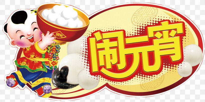 Tangyuan Download, PNG, 1024x512px, Tangyuan, Alien, Brand, Designer, Dumpling Download Free