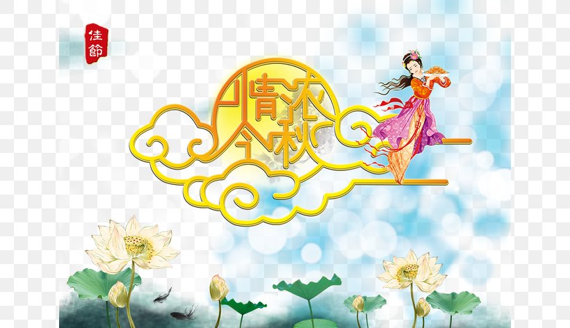 Mid-Autumn Festival Change Google Images Poster, PNG, 650x472px, Midautumn Festival, Art, Change, Festival, Fictional Character Download Free