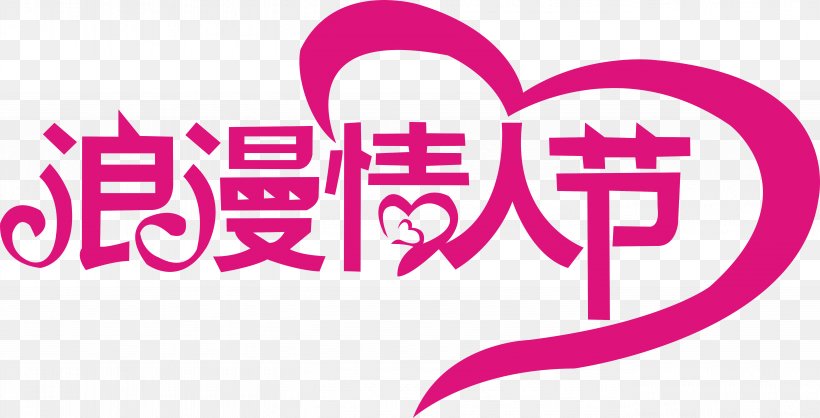Valentines Day Typeface Qixi Festival Typography, PNG, 5305x2707px, Valentines Day, Brand, Coreldraw, Heart, Logo Download Free