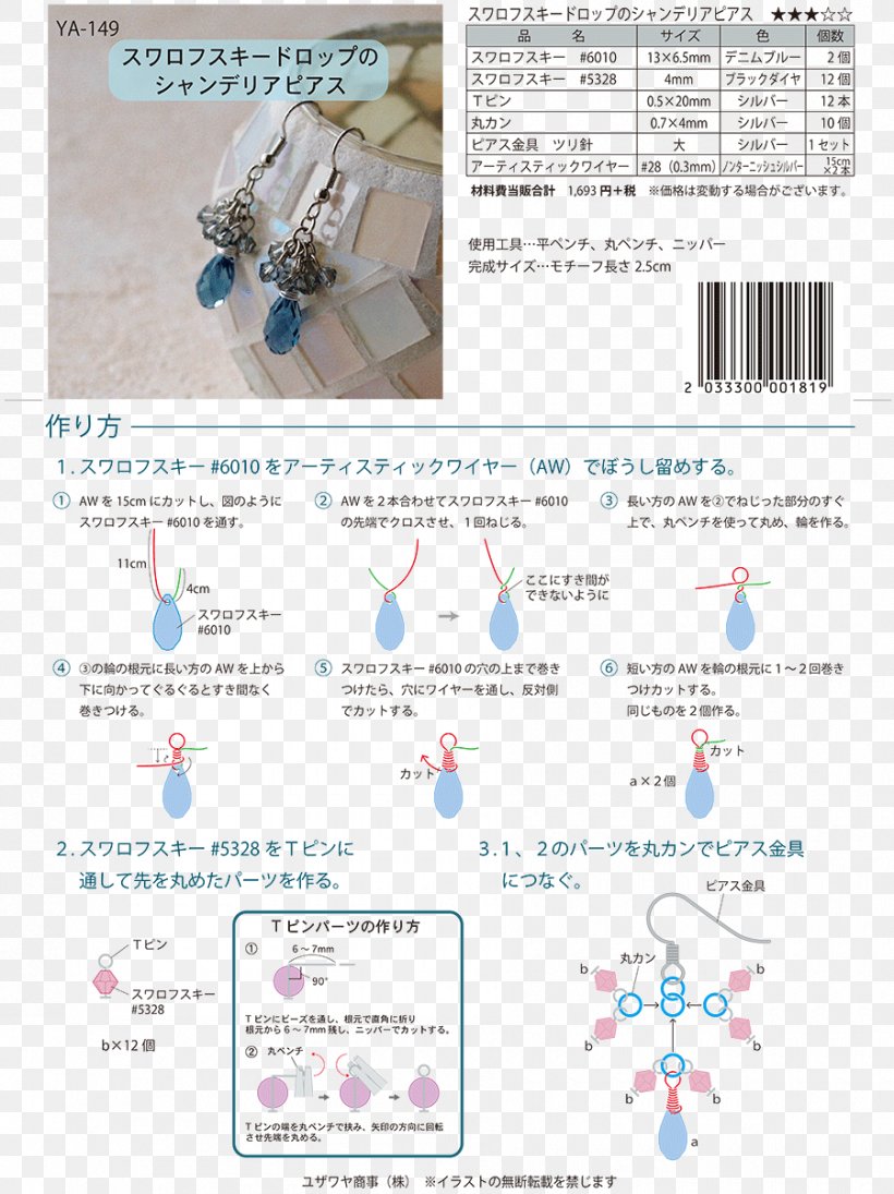 Yuzawaya Handicraft Bead Paper Swarovski AG, PNG, 900x1202px, Handicraft, Bead, Blue, Body Piercing, Copyright Download Free