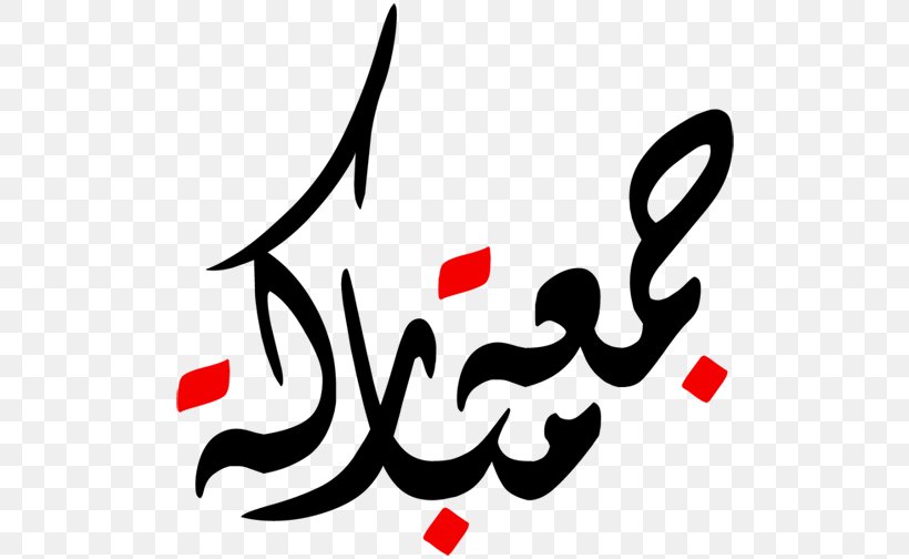 Jumu'ah Islamic New Year Muslim Dua, PNG, 514x504px, Islam, Allah, Brand, Calligraphy, Dua Download Free