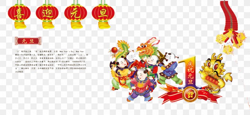 New Years Day Chinese New Year Festival Poster Christmas, PNG, 1000x461px, New Years Day, Chinese New Year, Christmas, Dragon Boat Festival, Festival Download Free