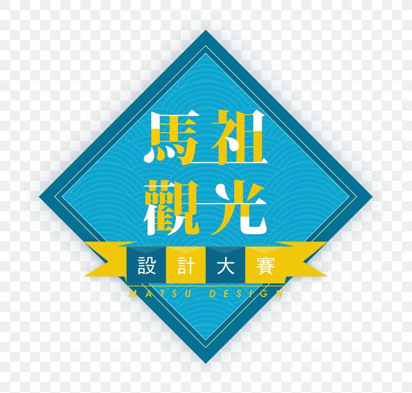Matsu Islands Matsu National Scenic Area Administration Logo Lienchiang County Design, PNG, 782x782px, Matsu Islands, Badge, Brand, Lianjiang County, Lienchiang County Download Free