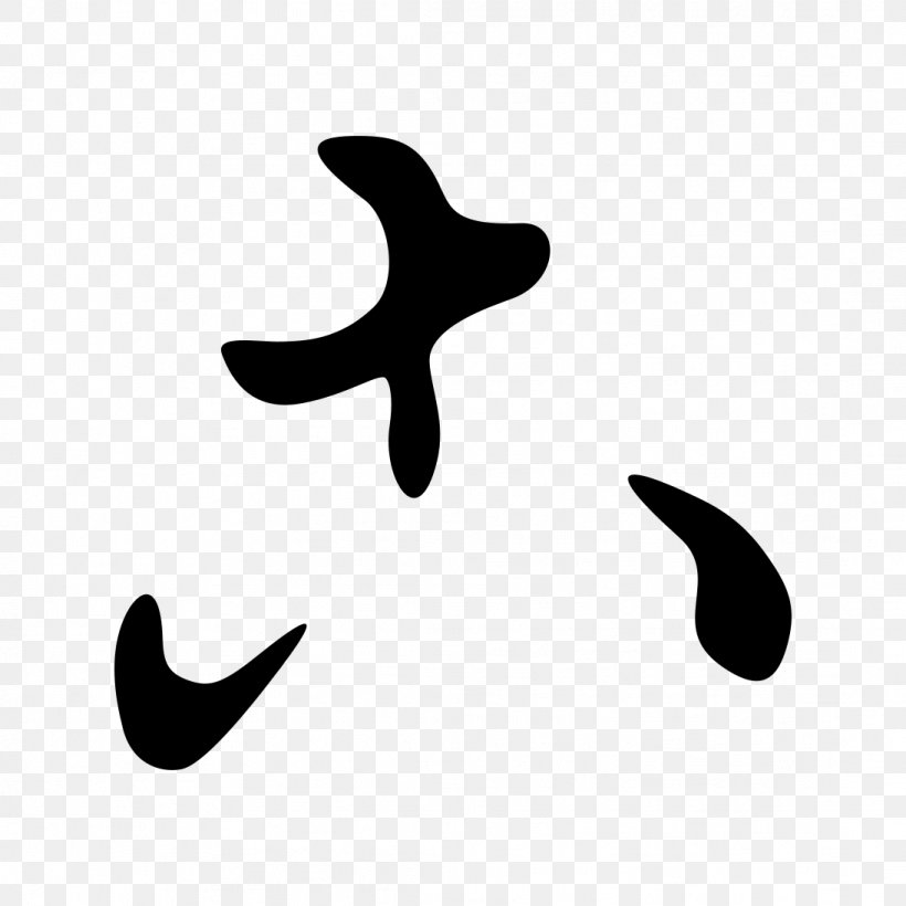 Hentaigana Japanese Writing System Hiragana Ko Kana, PNG, 1094x1094px, Hentaigana, Black And White, Crescent, Glyph, Hiragana Download Free