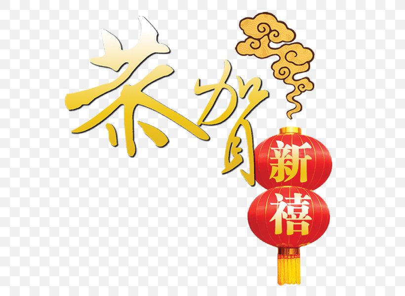 Chinese New Year Download, PNG, 600x600px, Chinese New Year, Fukubukuro, Happiness, Papercutting, Symbol Download Free