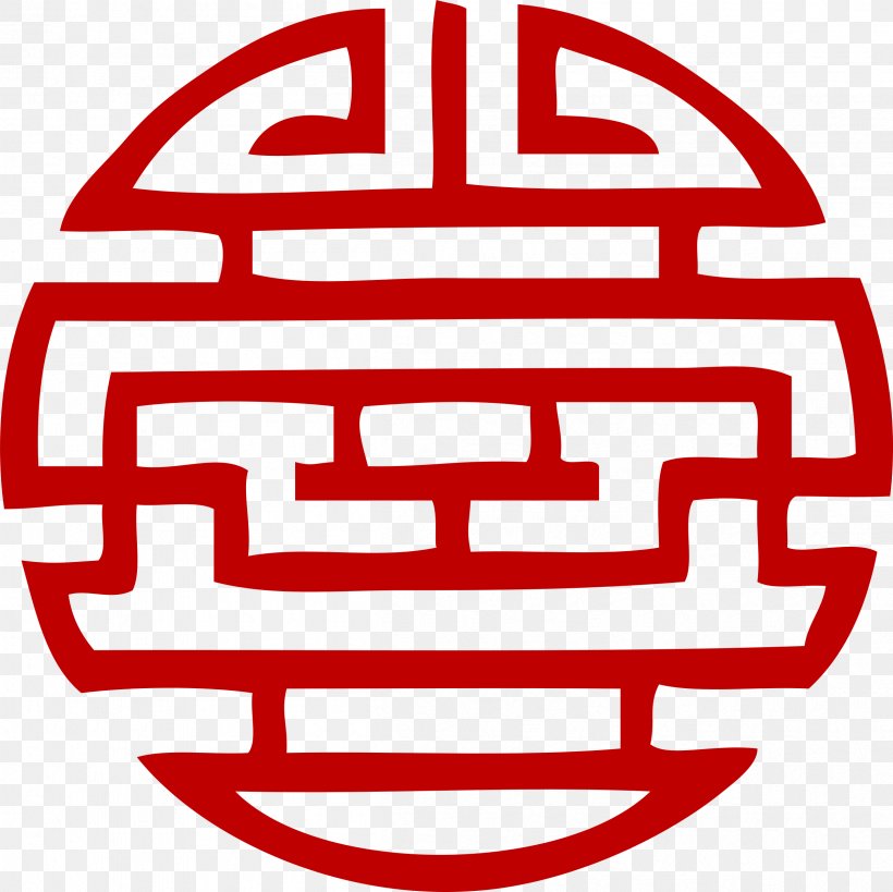 Japanese Symbol Kanji Clip Art, PNG, 2402x2400px, Japanese, Area, Black And White, Japanese Art, Japanese Writing System Download Free