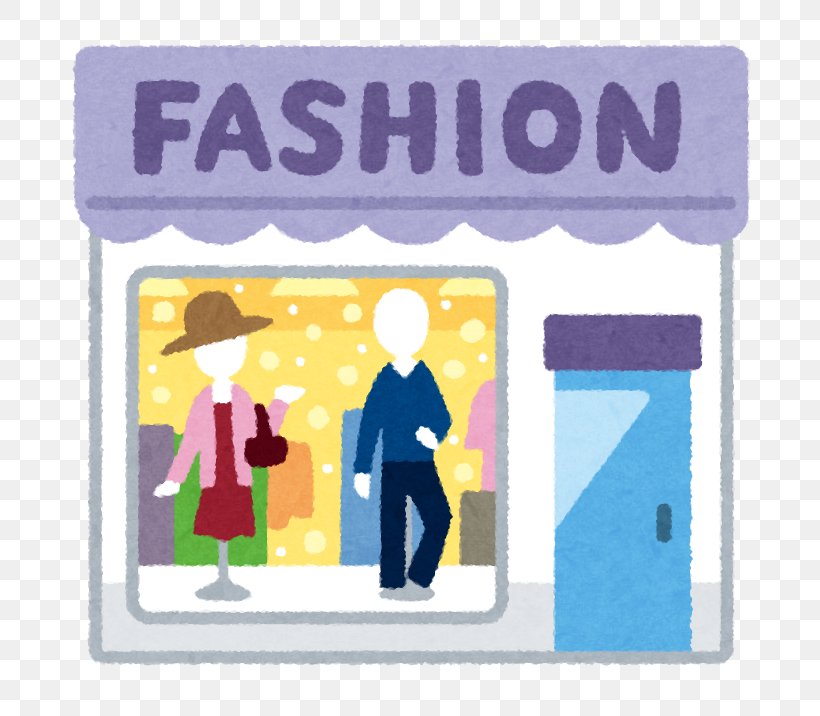Clothing 洋服 Shop Textile Industry いらすとや, PNG, 716x716px, Clothing, Area, Arubaito, Fashion, Lab Coats Download Free
