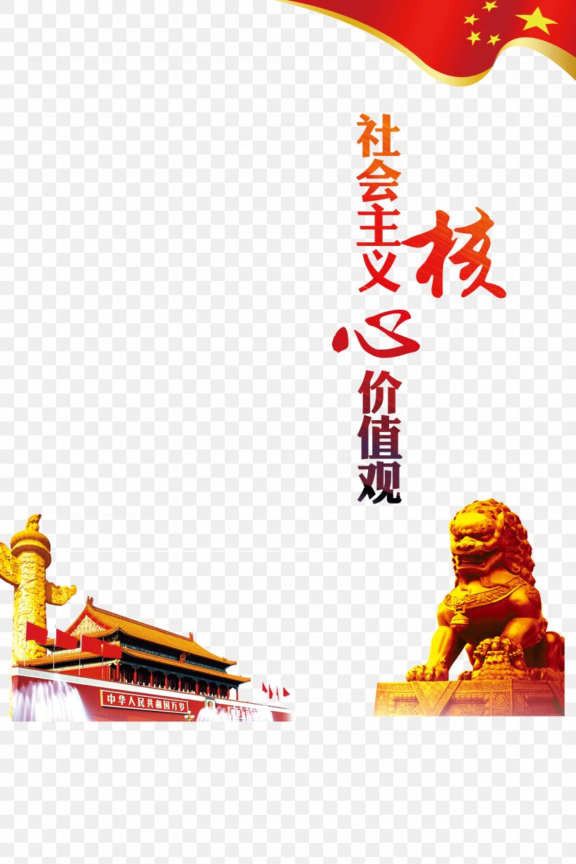 19th National Congress Of The Communist Party Of China Mid-Autumn Festival National Day Of The People's Republic Of China Public Holidays In China, PNG, 3543x5315px, China, Advertising, Chinese New Year, Mid Autumn Festival, Poster Download Free