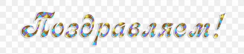 Digital Image Font, PNG, 3600x800px, Digital Image, Body Jewelry, Display Resolution, Dots Per Inch, Educational Institution Download Free