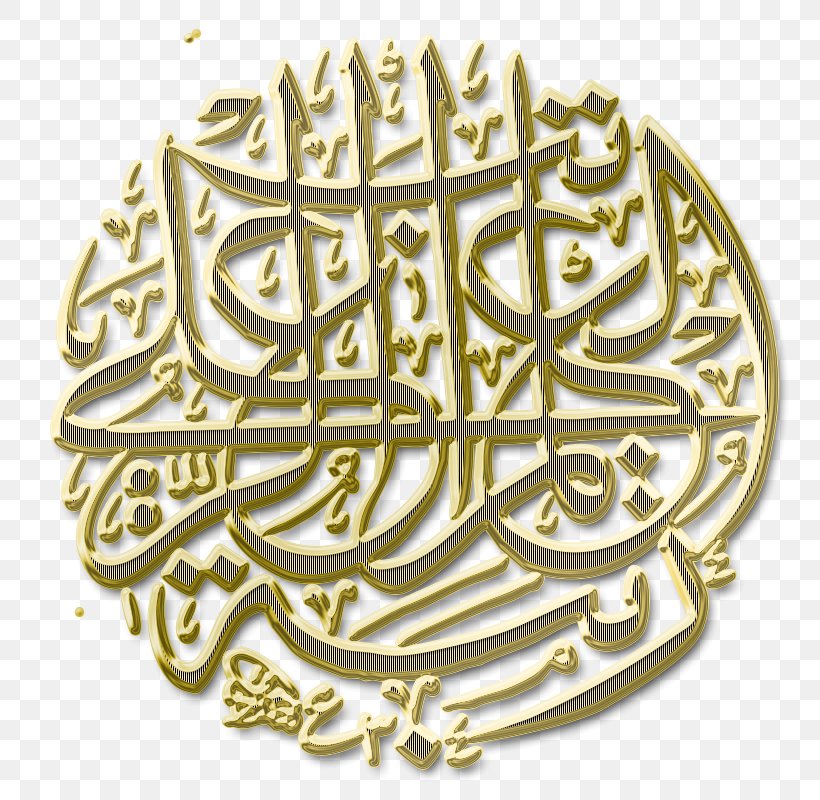 Sahih Al-Bukhari Quran Sahih Muslim Islam Dua, PNG, 800x800px, Sahih Albukhari, Allah, Arabic Calligraphy, Brass, Dua Download Free