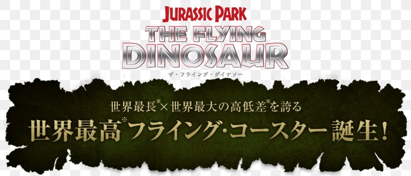 The Flying Dinosaur Universal Studios Japan Jurassic Park, PNG, 1280x550px, Flying Dinosaur, Advertising, Amusement Park, Bolliger Mabillard, Brand Download Free