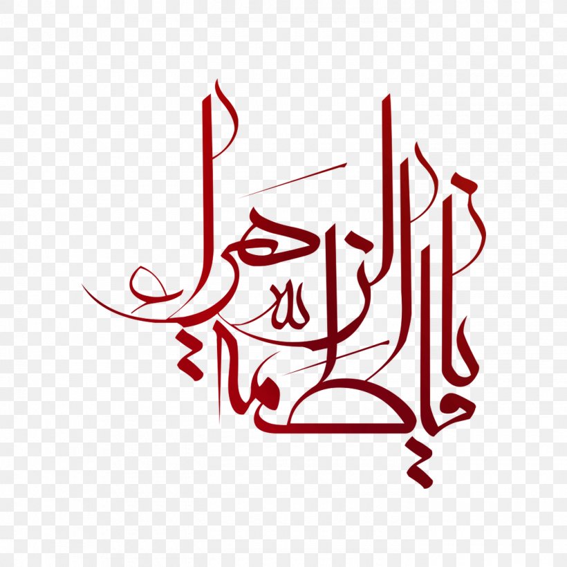 Eid-e-Shuja' Quran Shia Islam Eid Al-Adha, PNG, 1400x1400px, Quran, Ahl Albayt, Ali, Allah, Art Download Free