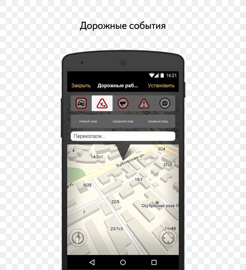 Feature Phone Smartphone Яндекс.Навигатор Android Yandex, PNG, 506x900px, Feature Phone, Android, Cellular Network, Communication Device, Electronic Device Download Free