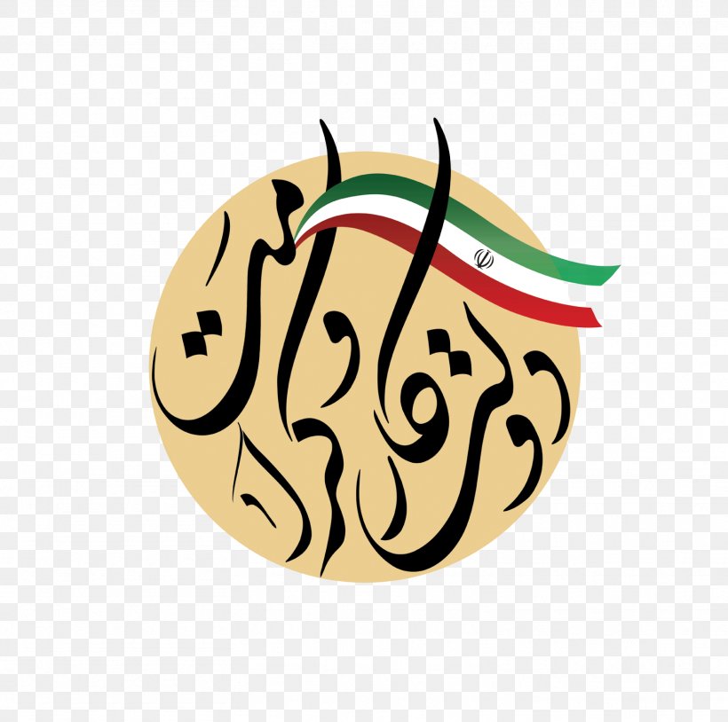 Logo Typography Imam Design State, PNG, 1564x1553px, Logo, Abbas Ibn Ali, Brand, Food, Husayn Ibn Ali Download Free