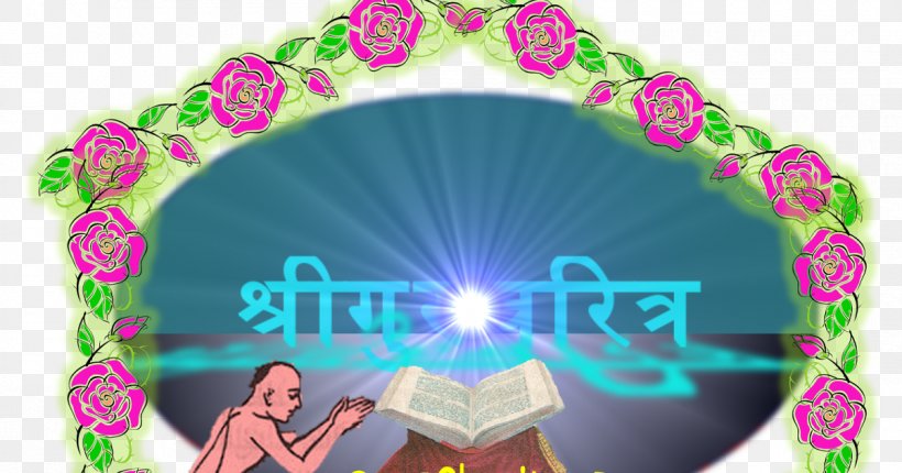 Shri Guru Charitra Gurucharitra, PNG, 1200x630px, Shri Guru Charitra, Aarti, Bhakti, Brahmin, Hymn Download Free
