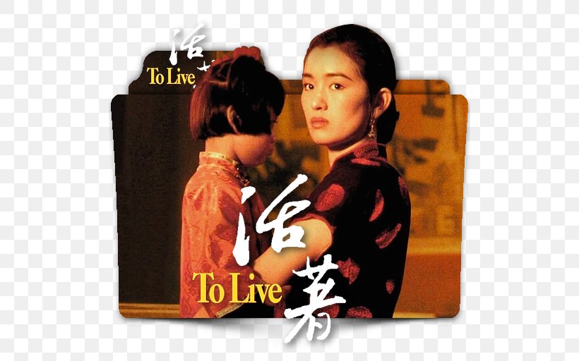 To Live Cannes Film Festival China Subtitle, PNG, 512x512px, 1994, To Live, Album, Album Cover, Cannes Film Festival Download Free