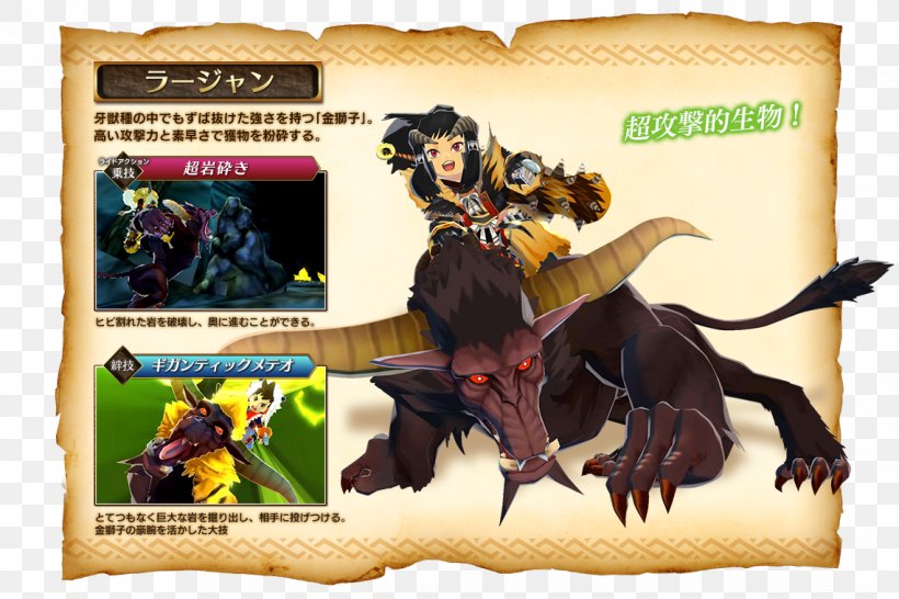 Monster Hunter Stories Ver. 1.2 Renewal Edition Capcom Monster Hunter Explore, PNG, 1140x760px, Monster Hunter Stories, Action Figure, Android, Capcom, Fiction Download Free
