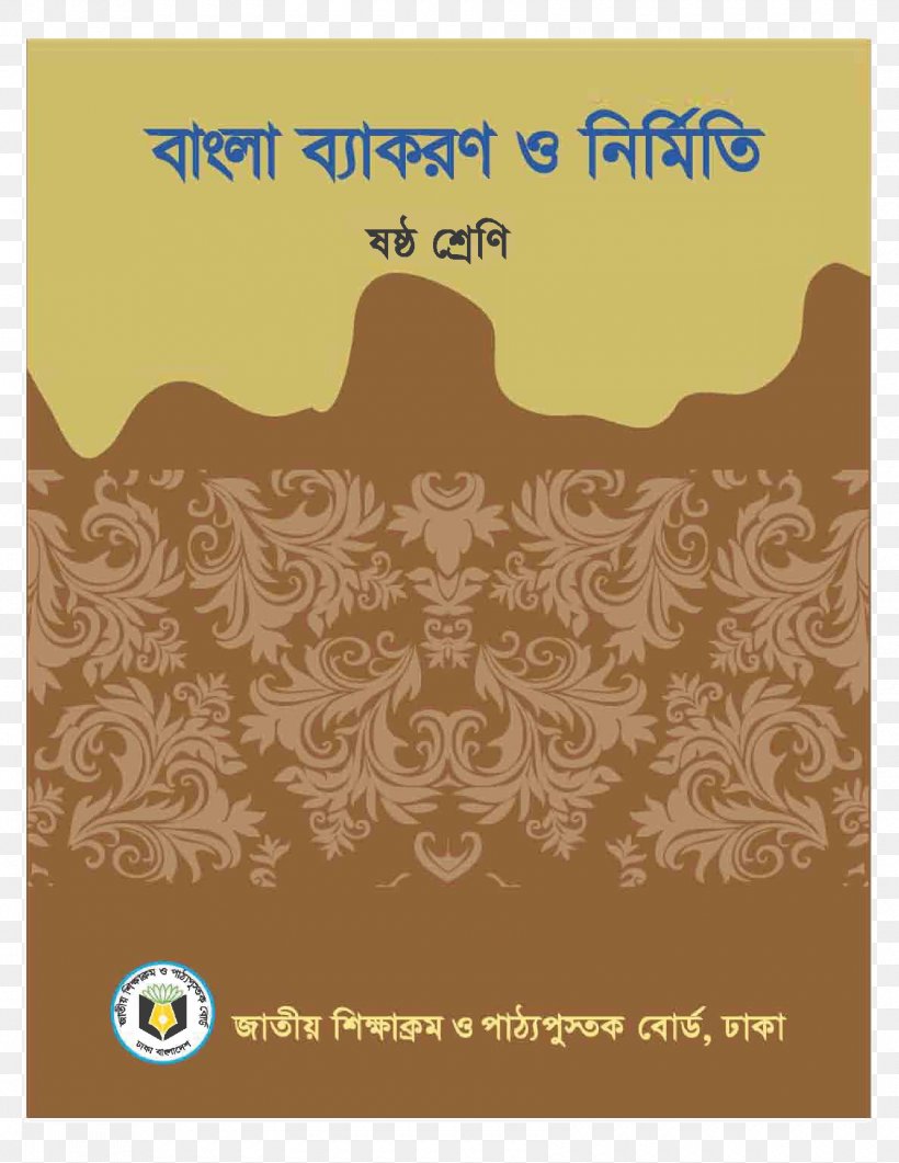 Bengali Grammar Book English Grammar, PNG, 1700x2200px, Bengali, Bengali Grammar, Book, Computer, English Download Free