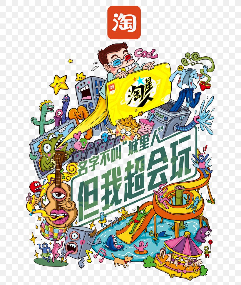 Taobao Cartoon Illustration, PNG, 655x971px, Taobao, Area, Art, Cartoon, Comics Download Free