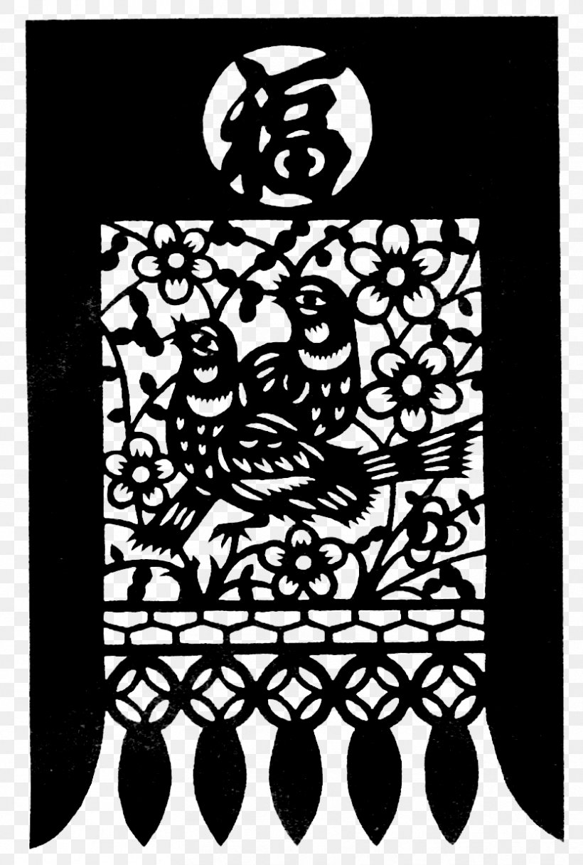 Black And White Papercutting Fu Pattern, PNG, 833x1236px, Black And White, Art, Black, Chinese Paper Cutting, Culture Download Free