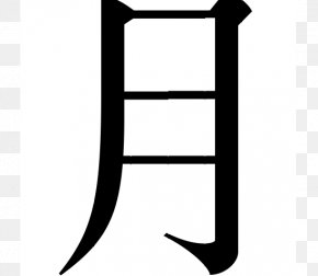 Mandarin Chinese Characters Images, Mandarin Chinese Characters ...