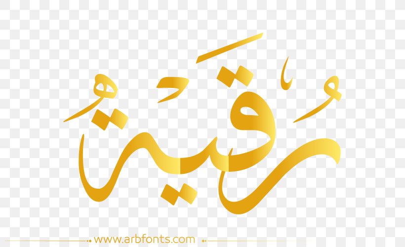 Manuscript Name Exorcism In Islam Rokia Image, PNG, 800x500px, Manuscript, Brand, Calligraphy, Exorcism In Islam, Islam Download Free