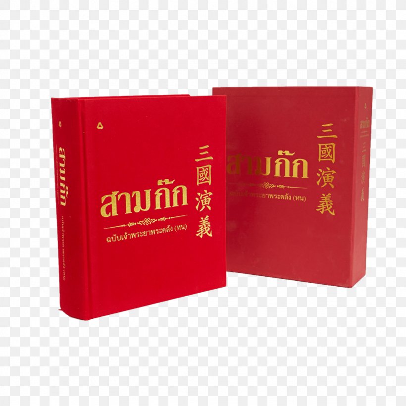 Romance Of The Three Kingdoms Samkok Classic Chinese Novels History Book, PNG, 1024x1024px, Romance Of The Three Kingdoms, Book, Bookselling, Bookshop, Brand Download Free
