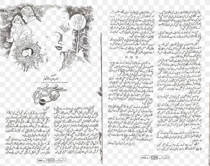 Mata-e-Jaan Hai Tu Dayar-e-Dil Author Book Sketch, PNG, 1600x1266px, Watercolor, Cartoon, Flower, Frame, Heart Download Free