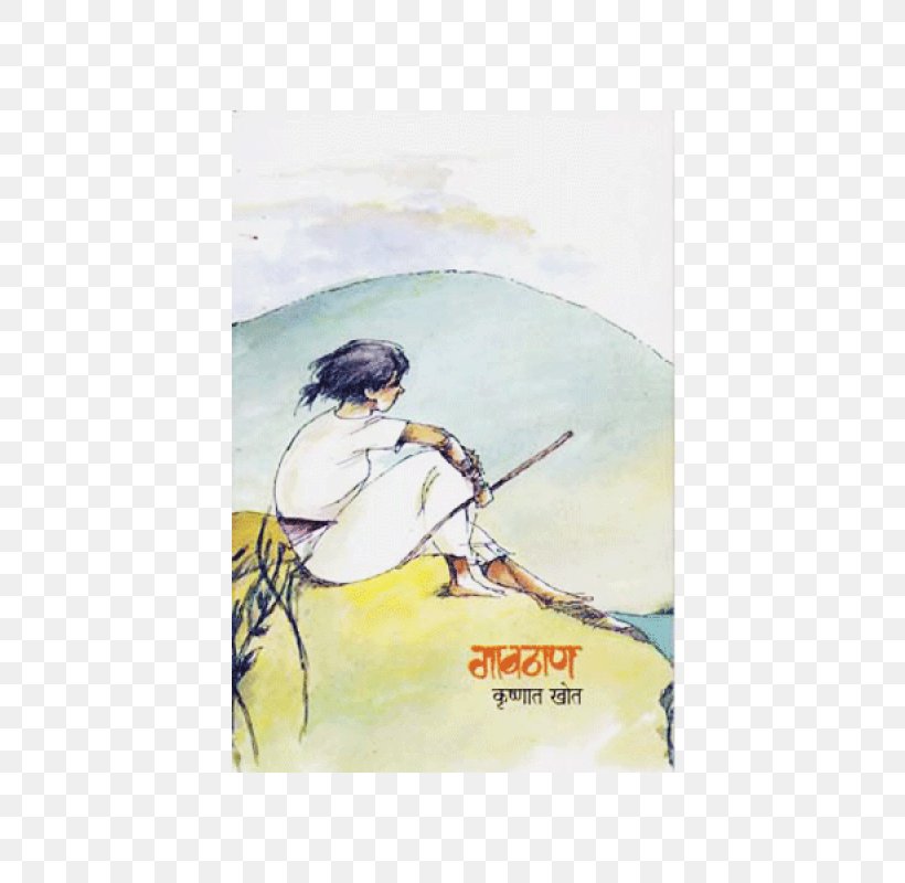 Kadambari Marathi Language Novel Book The Second Lady, PNG, 600x800px, Marathi Language, Book, Literature, Novel, Paint Download Free