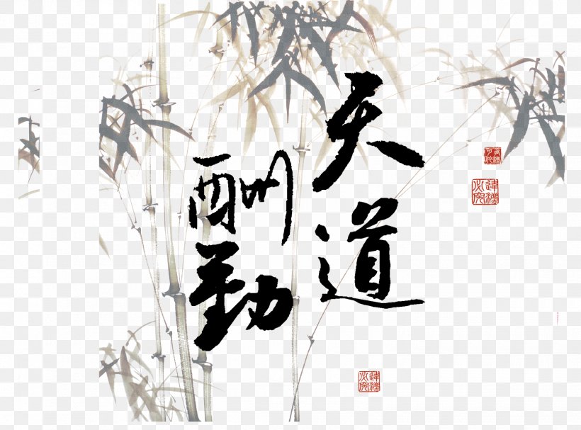 Jiangsu Budaya Tionghoa Go Ink Wash Painting, PNG, 1620x1200px, Jiangsu, Art, Brand, Budaya Tionghoa, Calligraphy Download Free