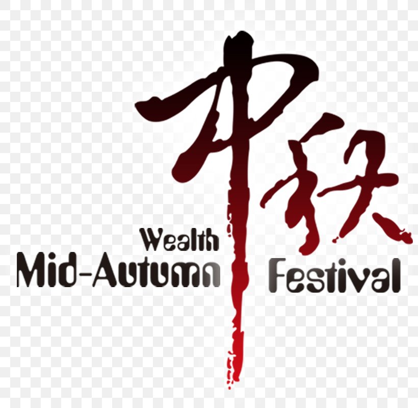 Typeface Mid-Autumn Festival Calligraphy Font, PNG, 800x800px, Watercolor, Cartoon, Flower, Frame, Heart Download Free