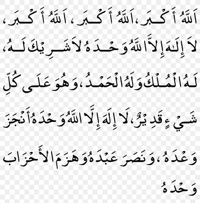 Dua Al-Safa And Al-Marwah Umrah Black Stone Allah, PNG, 924x941px, Dua, Allah, Alsafa And Almarwah, Area, Black And White Download Free
