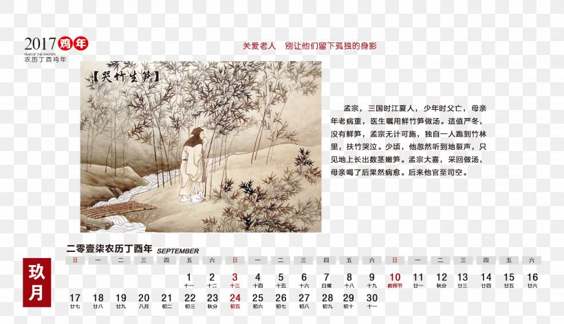September Calendar Old Age, PNG, 2929x1689px, Calendar, Chinese Calendar, Double Ninth Festival, Gratis, Month Download Free