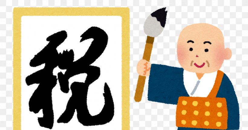 Kanji Of The Year Chinese Characters Kiyomizu-dera Japan Kanji Aptitude Testing Foundation, PNG, 1123x590px, Kanji Of The Year, Art, Cartoon, Chinese Characters, Chinese Era Name Download Free
