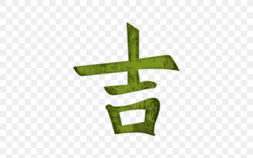 China Chinese Characters Luck Double Happiness Symbol, PNG, 512x512px, China, Chinese, Chinese Characters, Chinese Dragon, Double Happiness Download Free